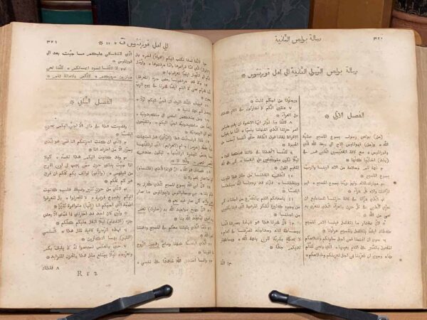 1727 Arabic New Testament Rare 1st EditionNon-English Bibles